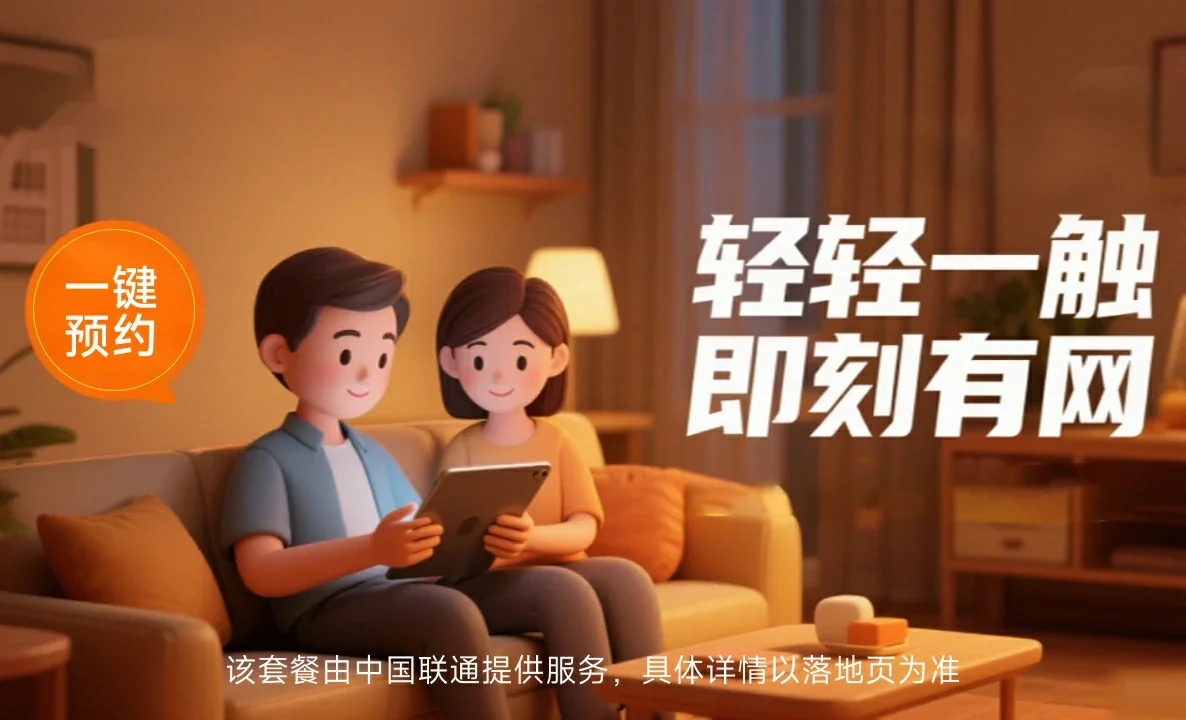 金乡县中国联通