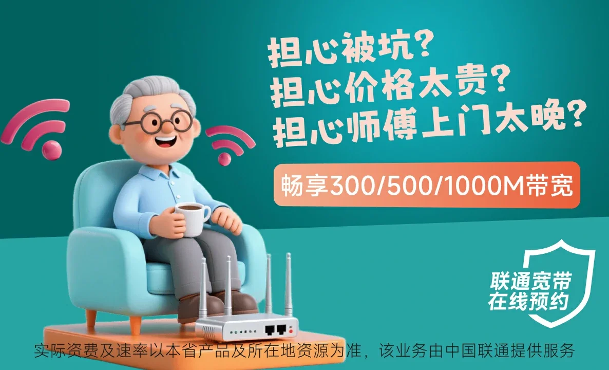 金乡县中国联通