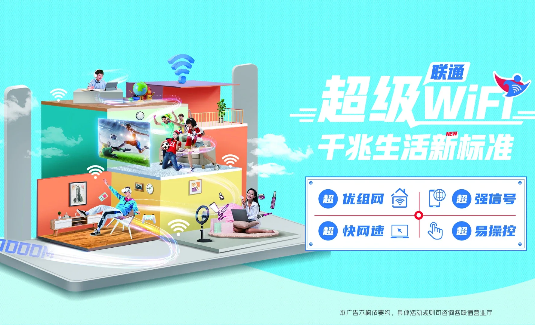 金乡县中国联通